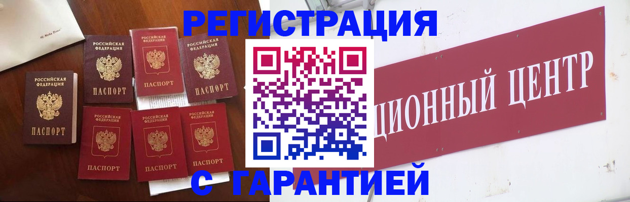 временная регистрация надежно в Хилке