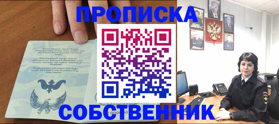 прописка регистрация в Хилке