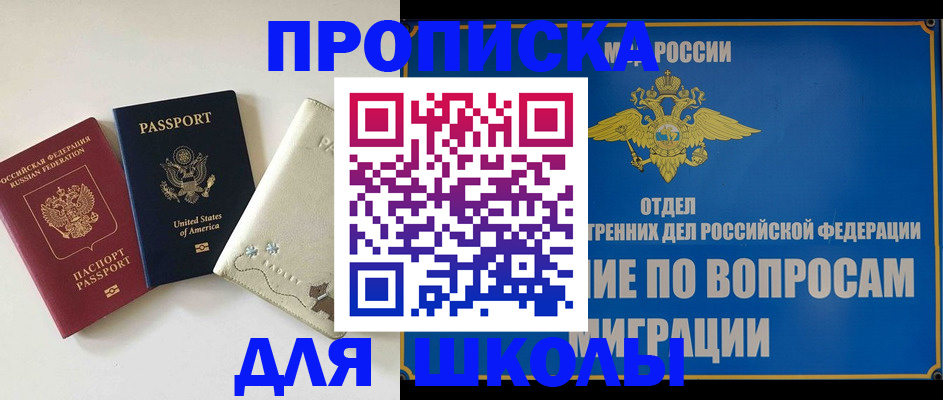 прописка штамп в Хилке