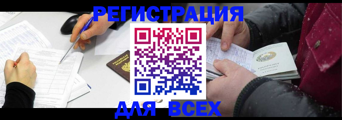 временная регистрация поиск в Хилке