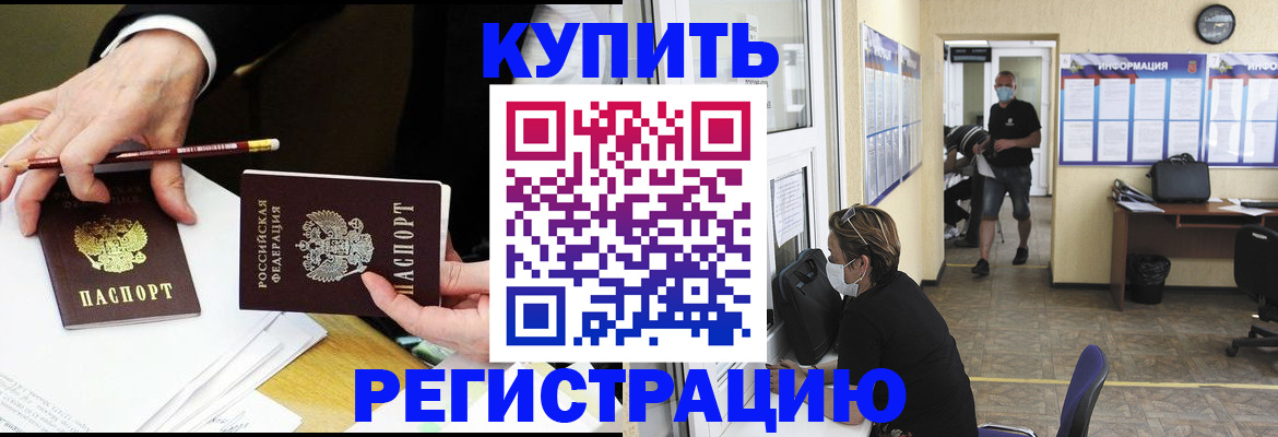 временная регистрация для школы в Хилке